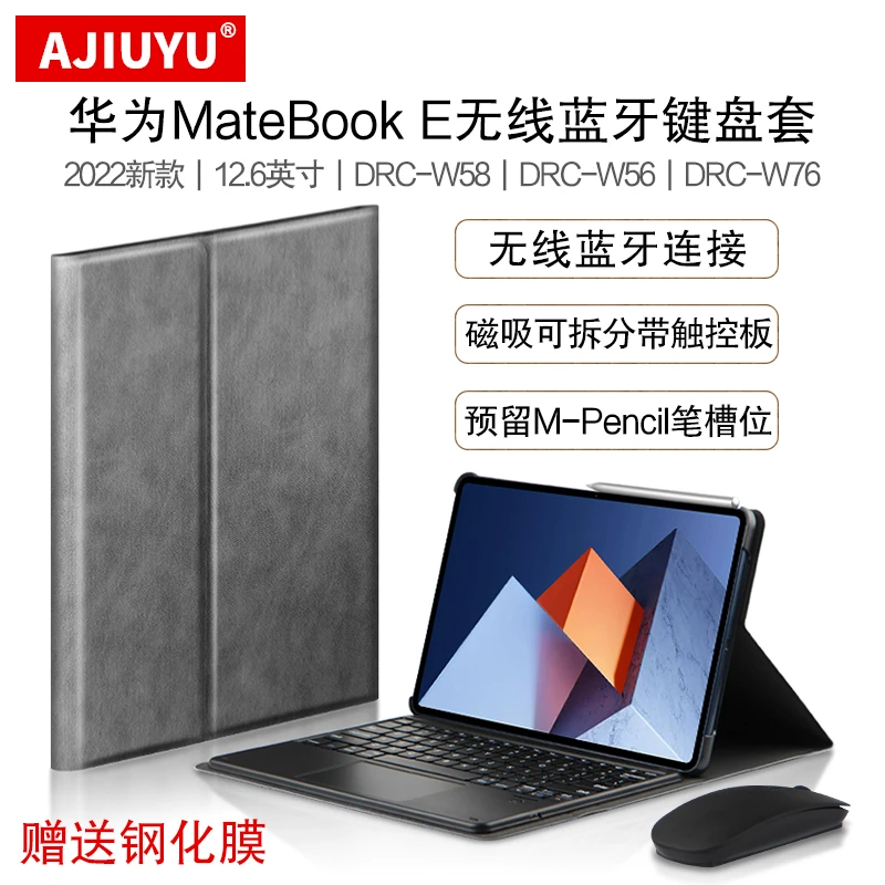 AJIUYU华为MateBook E蓝牙键盘保护套12.6平板笔记本无线触控键盘