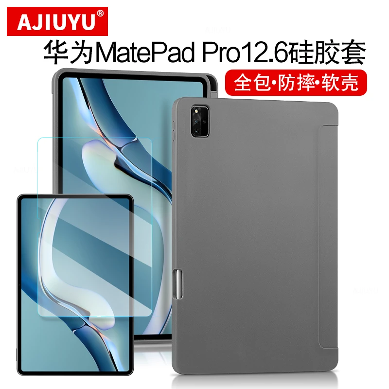 AJIUYU华为MatePad Pro12.6硅胶套平板保护壳tpu笔槽软壳全包防摔