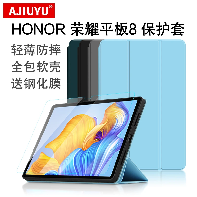 AJIUYU荣耀平板8保护套12英寸HONOR Pad8防摔支撑皮套2022轻薄壳