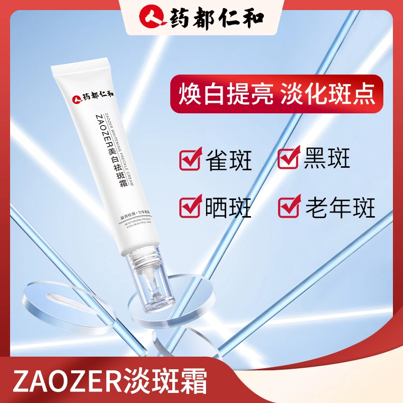 仁和匠心 淡斑霜焕白提亮 改善暗黄 清透不油腻30g 淡化斑点补水