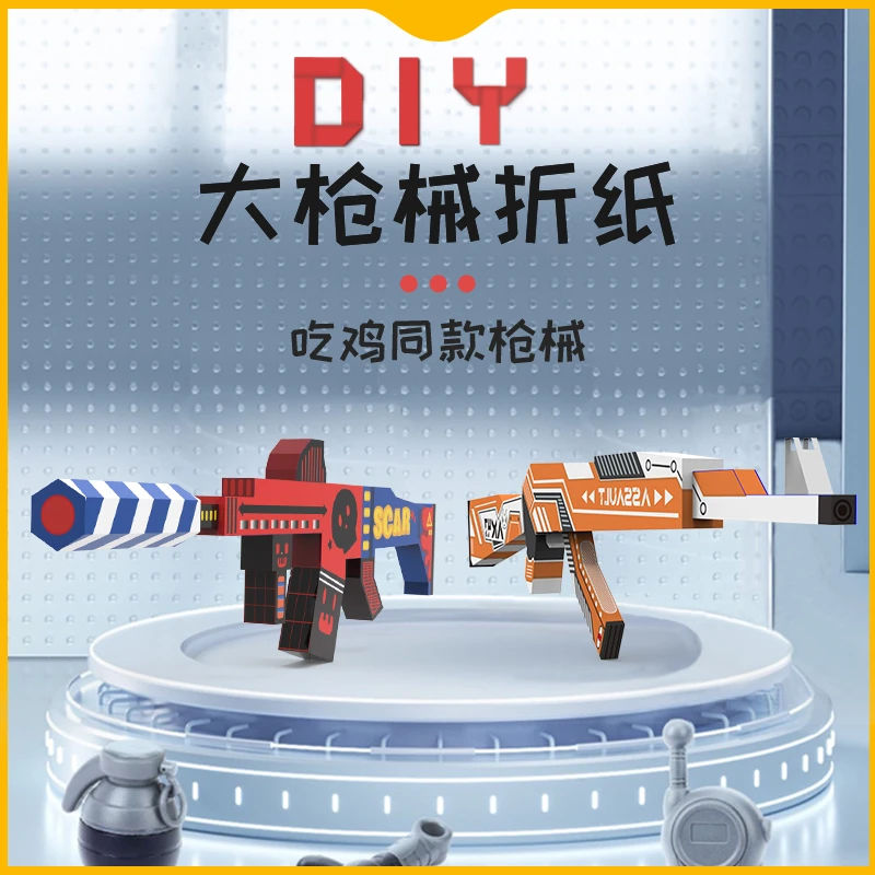 飞鸟集剪纸书儿童3至8岁幼儿园3D立体手工制作折纸枪孩子益智玩具