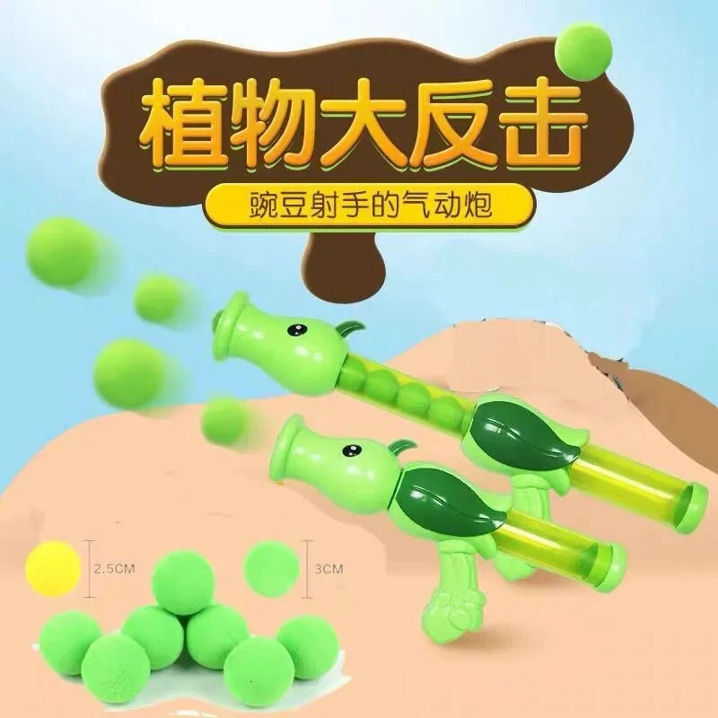 植物大战僵尸玩具枪豌豆枪弹射球严选手动无需连发射击气压对战