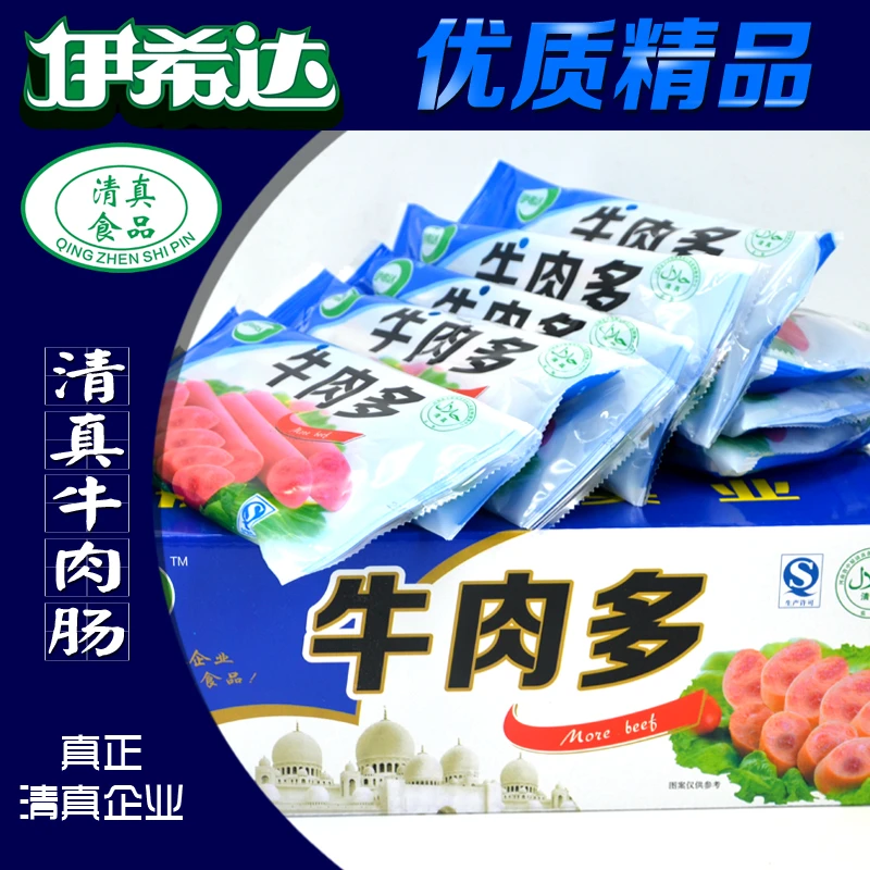 河南泌阳伊希达  牛肉多清真牛肉肠
