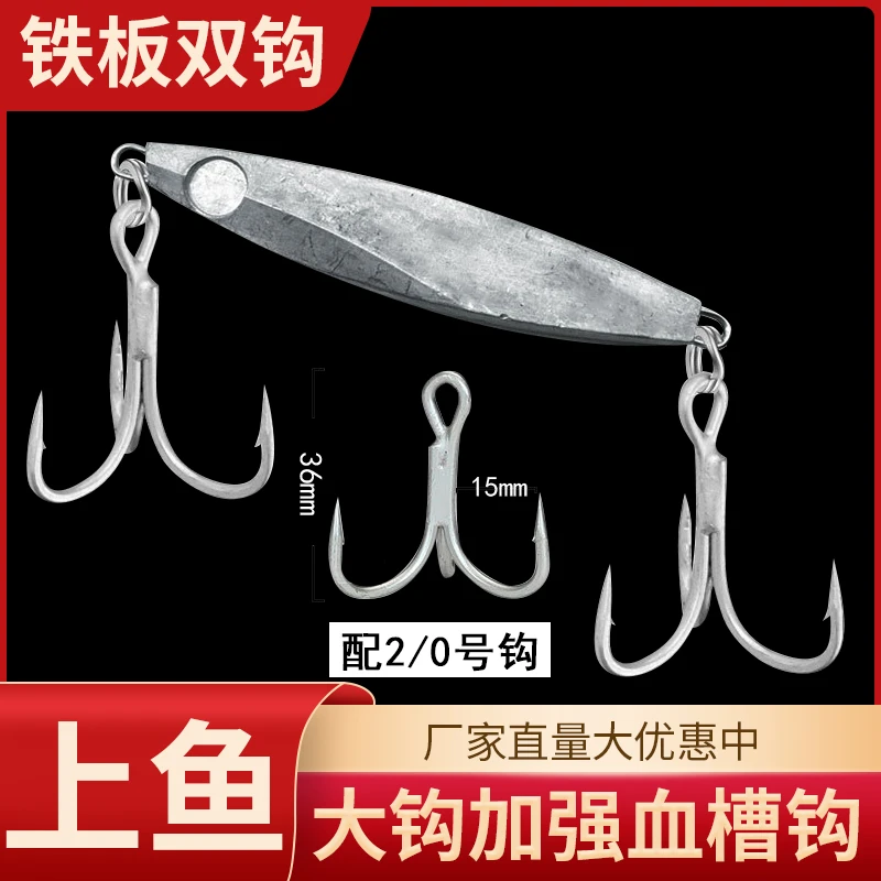 锚鱼专用路亚铁板饵21-100克大血槽钩岸抛远投鱼饵淡水海鲈鱼翘嘴
