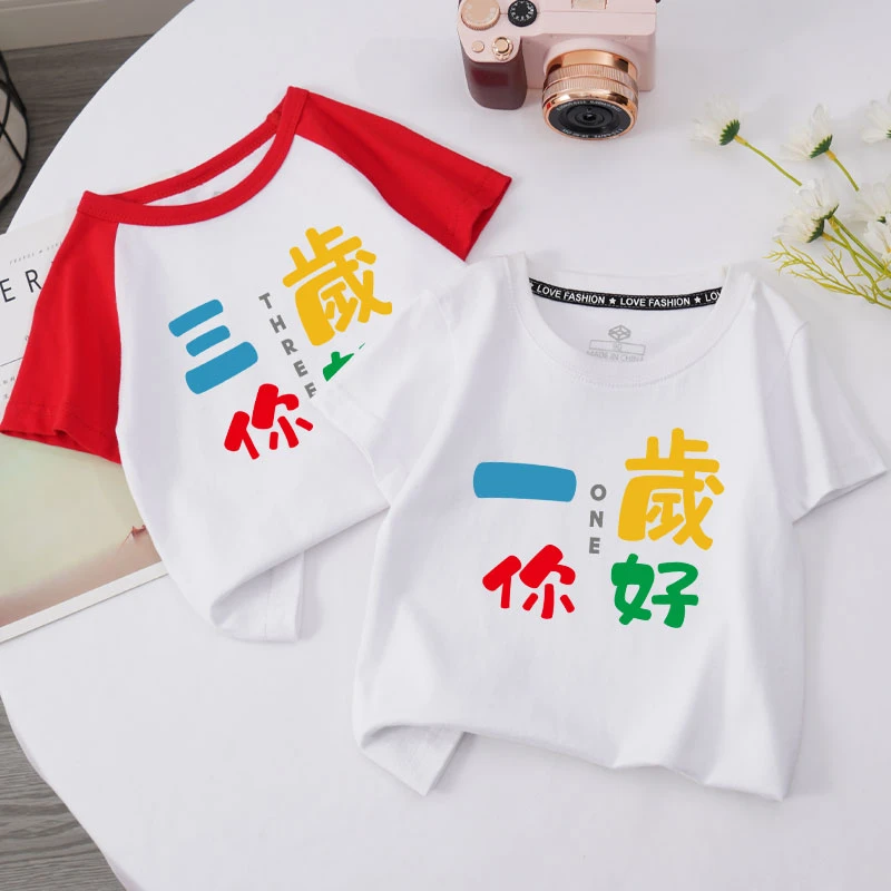 宝宝儿童周岁你好生日礼物衣服拍照t一二三四男童女童全棉短袖T恤