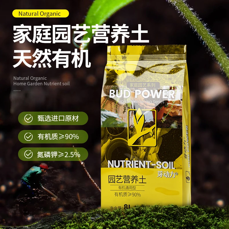 有机营养土养花通用型土壤种植土盆栽多肉土花土家用肥料腐质土