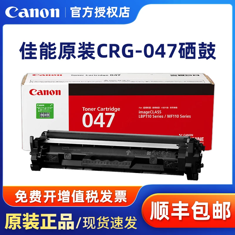 佳能原装CRG-047粉盒 049硒鼓 MF113W MF112 LBP113W打印机墨粉