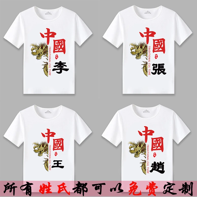 夏季国潮中国风短袖男百家姓文字姓氏个性定制宽松印花t恤男上衣