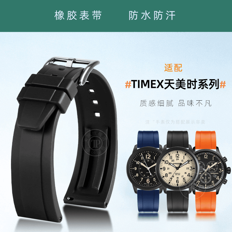 代用TIMEX天美时户外系列T49963 T49905 T2N677橡胶手表带防水链