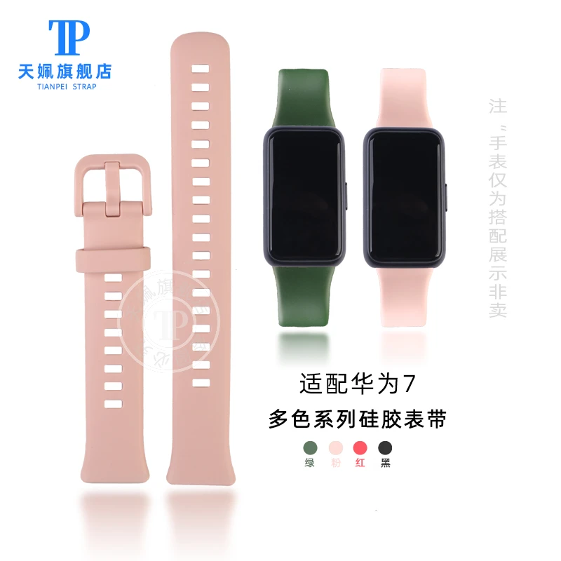 适用华为手环7nfc版pro七代柔软硅胶防水运动撞色创意男女手表带