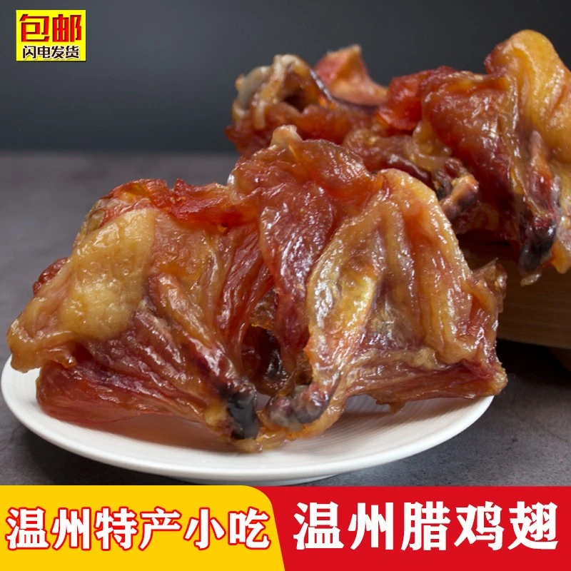 温州特产小吃生腊鸡翅根500g品品香酱翅小鸡腿下酒菜年货