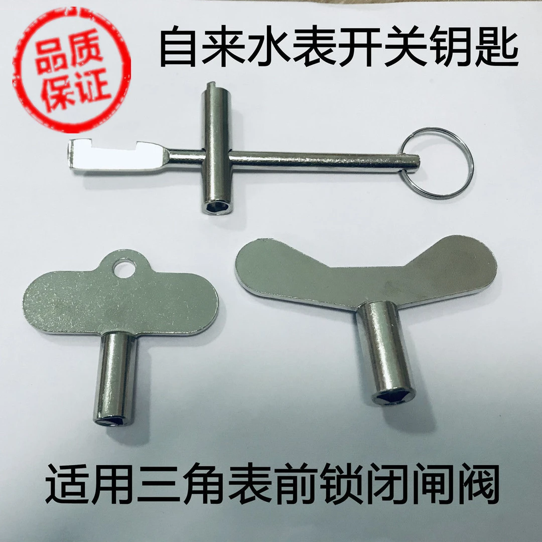 家用自来水表阀门适用水表前内三角开关闸阀配件锁闭起子ZJDA优质
