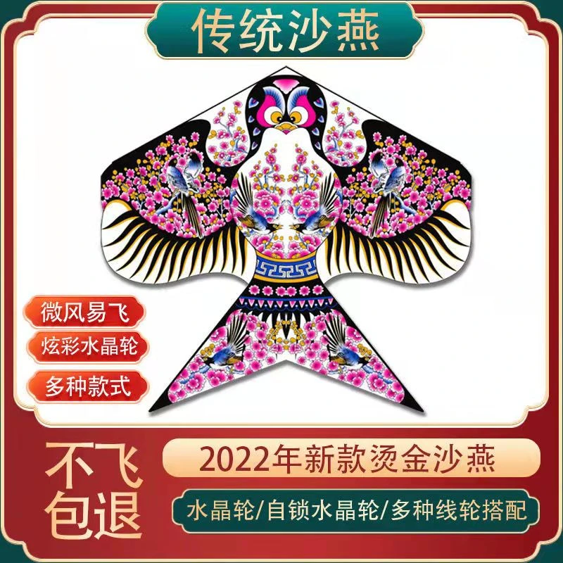 【新疆包邮】中国风传统烫金沙燕风筝成人微风易飞正宗梅花沙燕