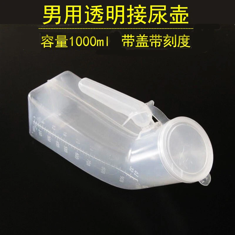 尿壶1000ml男用接尿器夜壶透明带盖男士小便壶卧床车载便携大容量