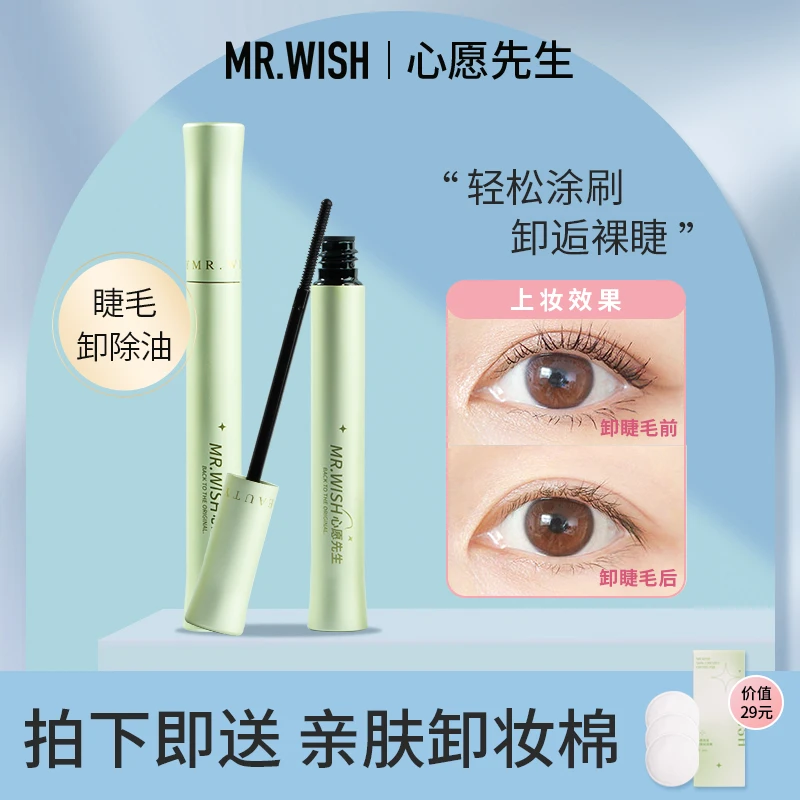 Mr.wish/心愿先生【专属 】睫毛膏卸除油眼唇卸温和眼部卸妆9