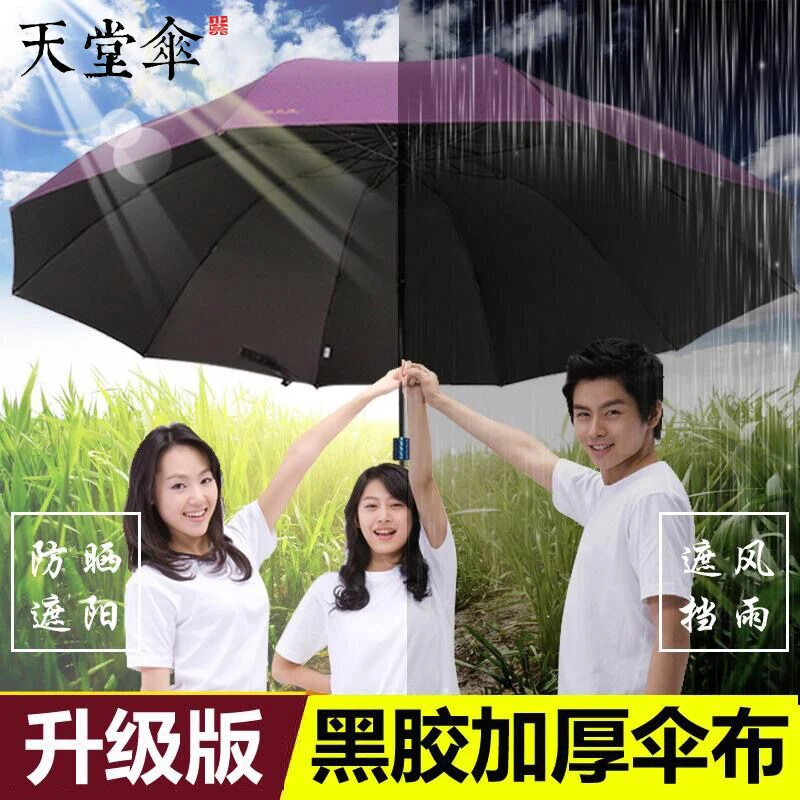 天堂伞正品雨伞加大加固加厚学生大号折叠晴雨伞男女黑胶两用雨伞