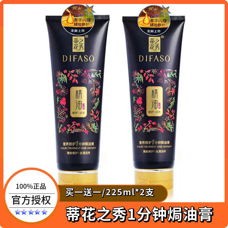 蒂花之秀1分钟焗油膏护发素奢养精油发膜顺滑免蒸顺滑干枯毛躁