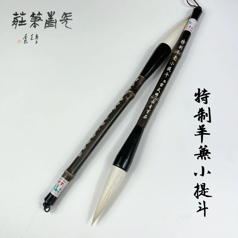 【特制羊兼小提斗】弹性好羊兼毫福字对联楷书行书草书隶书毛笔