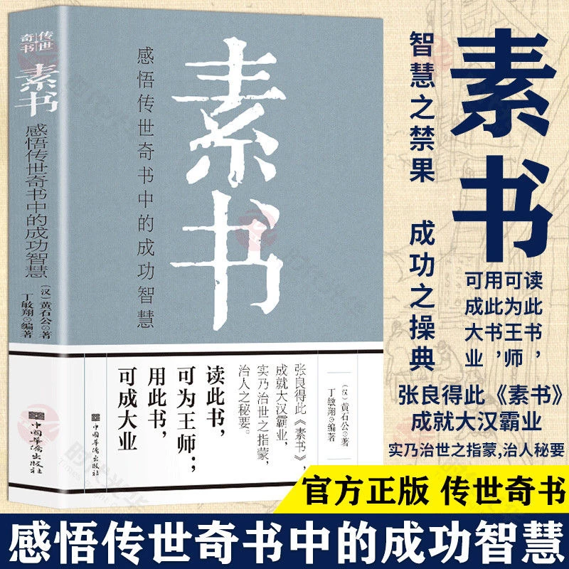 【45素书】 黄石公中国传统文化详细案例修身处事传世奇书春秋