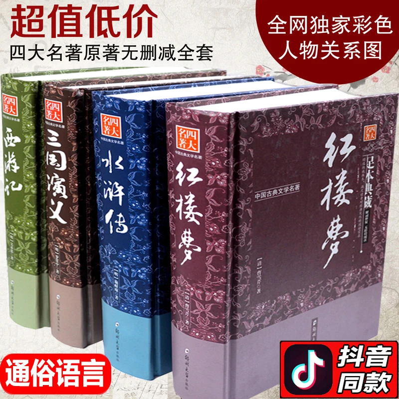 4四大名著原著正版青少年版现代文初中小学生五六七九年级