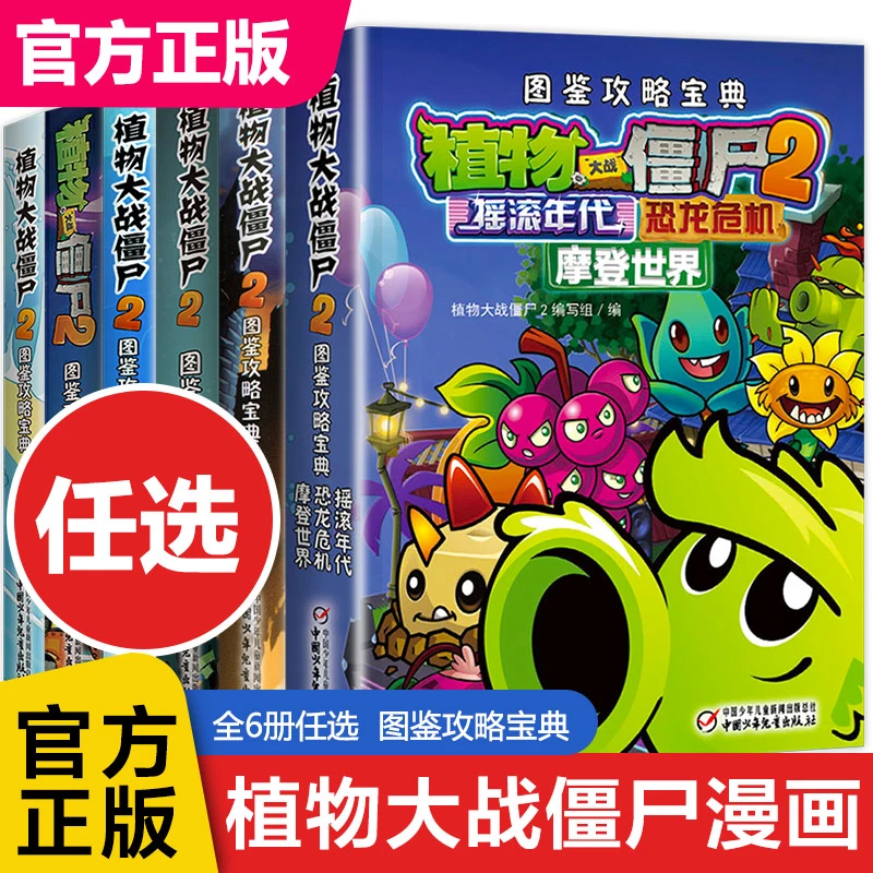 正版6植物大战僵尸漫画书籍游戏攻略图鉴宝典黑暗时代巨浪沙滩