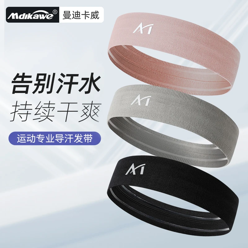 运动发带瑜伽头带止汗吸汗速干头巾男女高能感跑步透气防汗头戴