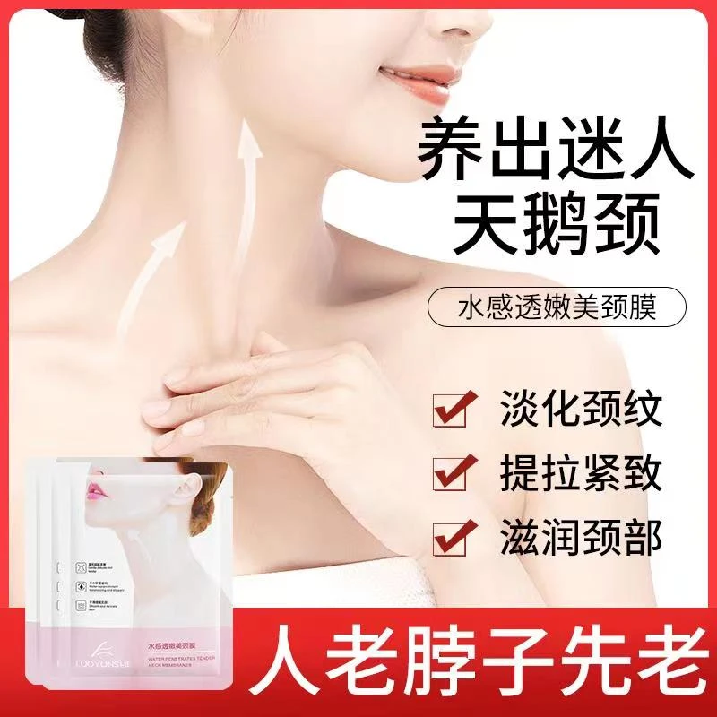 抚纹颈膜（补水保湿 提拉紧致）A1