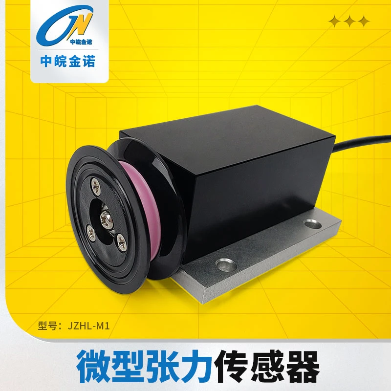 金诺微型张力传感器JZHL-M1纺织细线布带张力铝丝铜丝电缆感应器