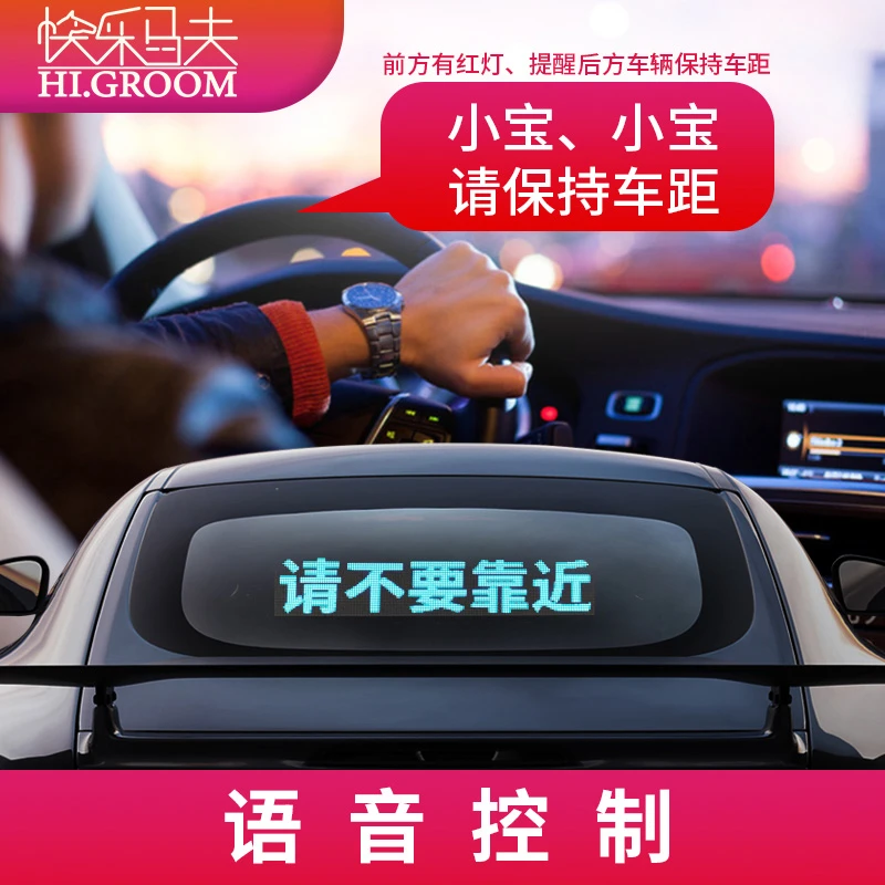 快乐马夫K2智能车尾屏LED车贴汽车后窗语音LED互动屏表情屏语音