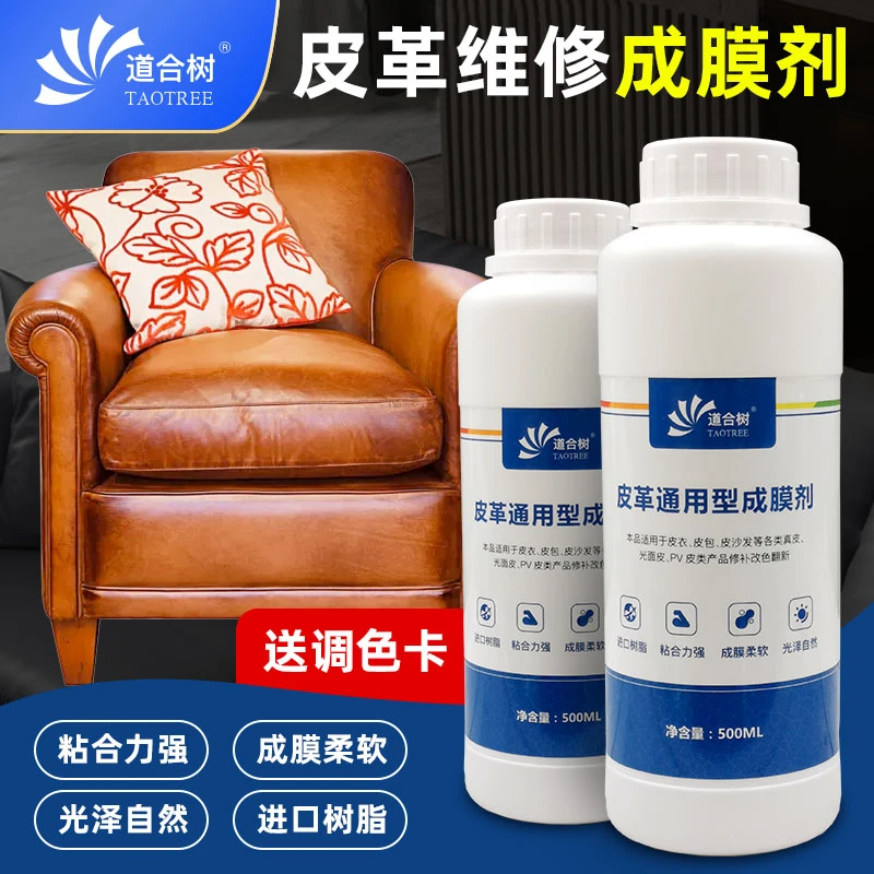 皮革成膜剂皮革颜料稀释剂皮沙发皮衣皮包皮鞋翻新上色改色上色剂