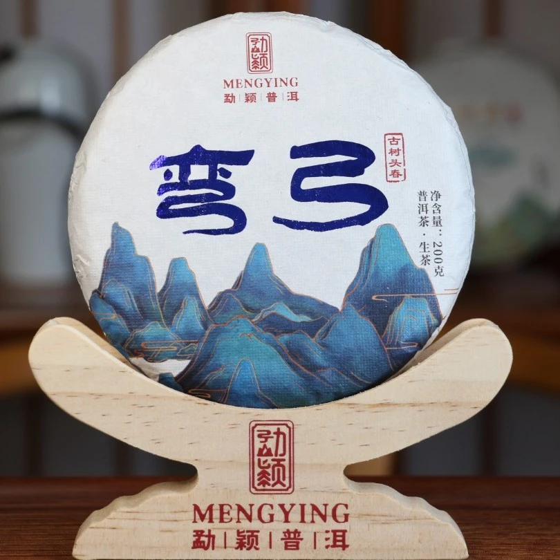 勐颖【弯弓古树】【高香雅韵】2021弯弓古树头春生茶 单饼200g