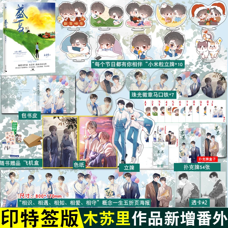 印特签版 盛夏 木苏里著 新增番外 青春文学小说书籍 江添VS盛望