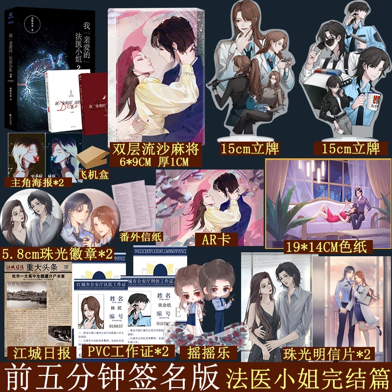 我亲爱的法医小姐2 全套2册 酒暖春深 双女主悬疑推理