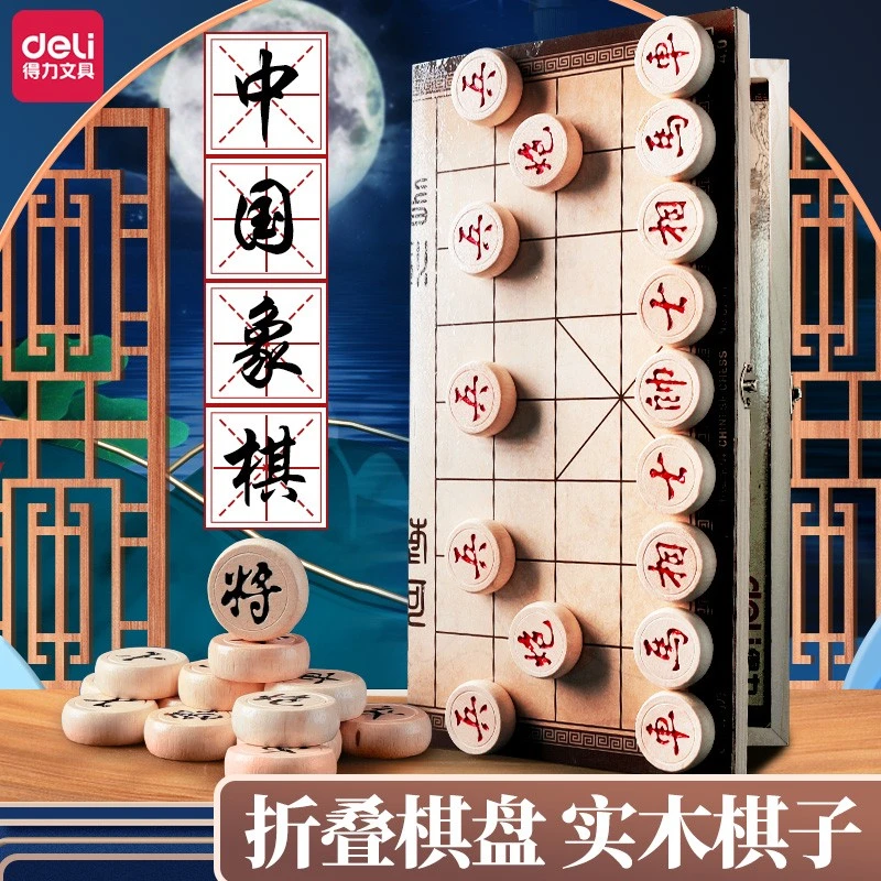 得力象棋带棋盘儿童中国象棋折叠学生实木大号高档磁性相棋棋子棋
