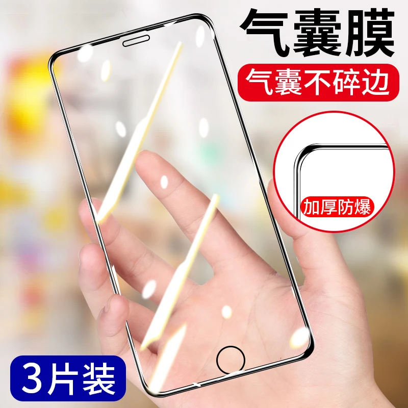 苹果8plus气囊钢化膜iPhone7手机膜8防窥7plus全屏覆盖8p全包边7p
