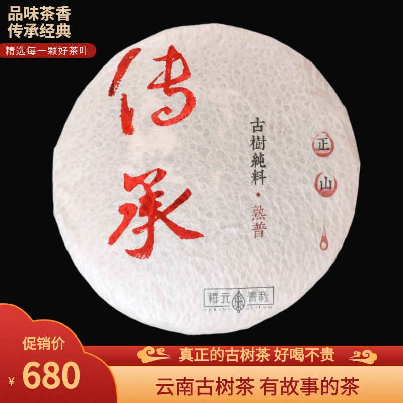 传承 一级熟茶 357克 人家600的茶不如我这个