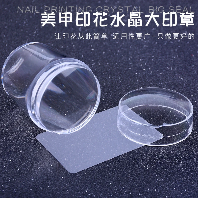 11号车【周年庆】替换头美甲透明单头大印章透明水晶繁星印花油用