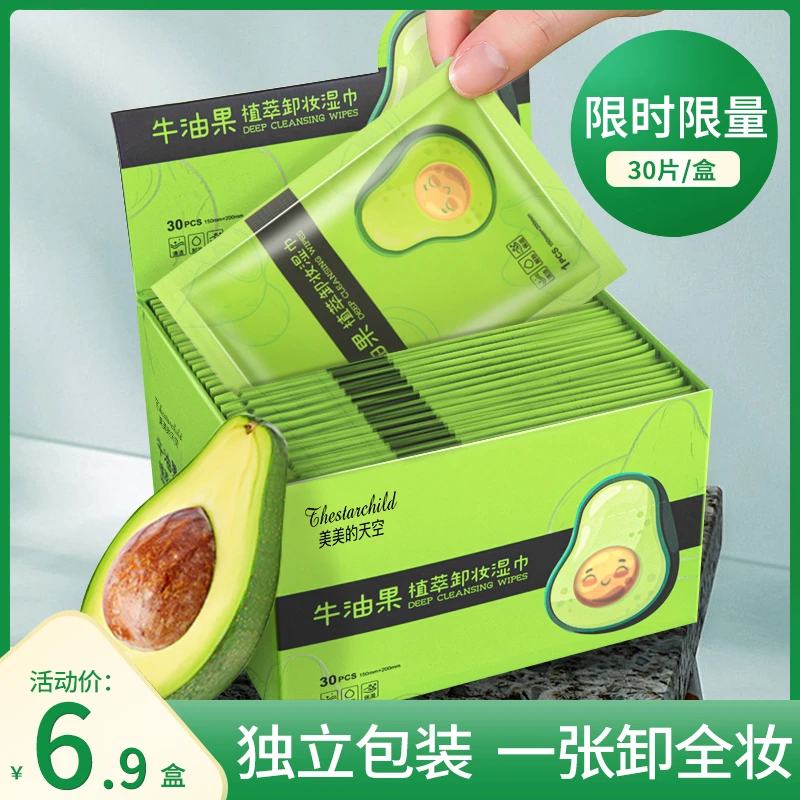 牛油果卸妆湿巾脸部卸妆棉纸温和深层清洁眼脸唇一次性独立装便携
