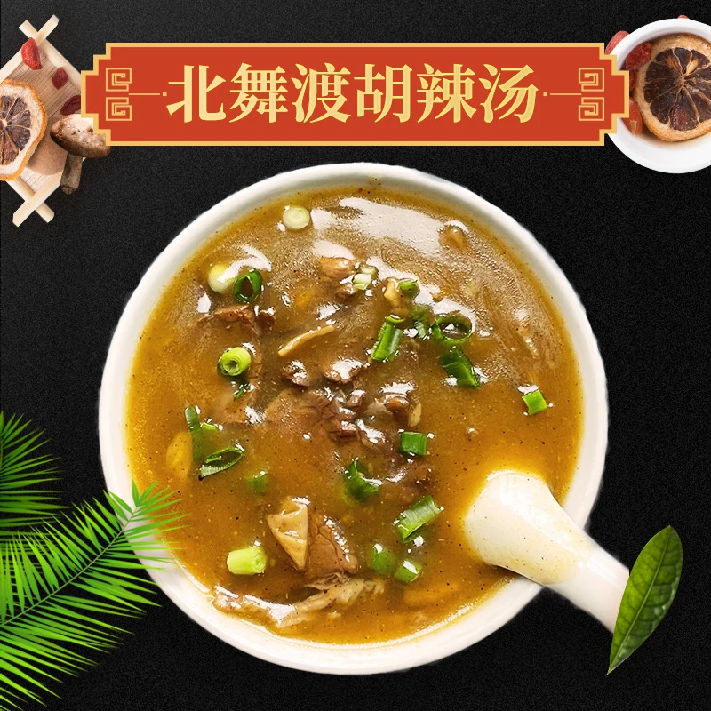 豫舞街上河南特产北舞渡胡辣汤大块牛肉1包5碗