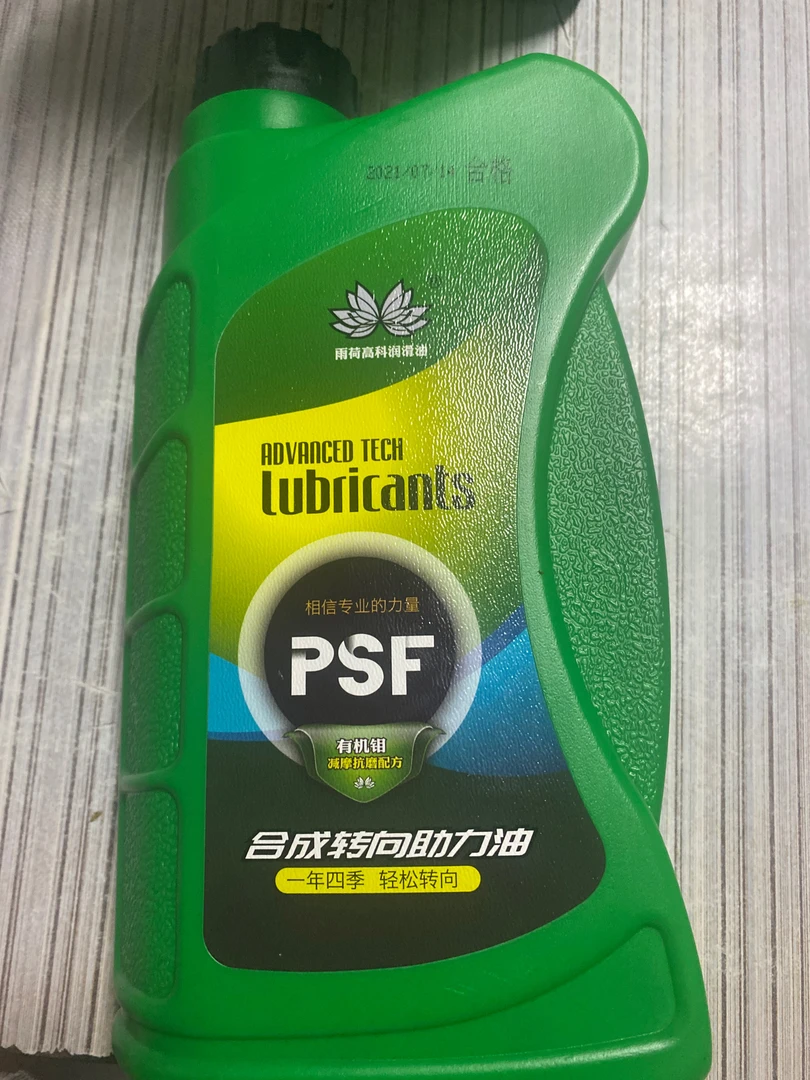 雨荷专业转向助力油