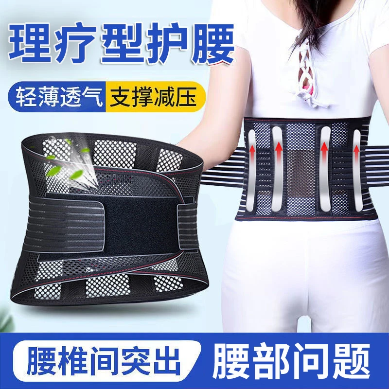 夏季透气护腰带家用腰部固定带腰疼腰间盘突出腰肌疲劳发热腰托