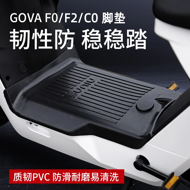 适用小牛MT2025/MTplay/MQIL/G6T/F100/F200/C0/G2S防水橡胶脚垫