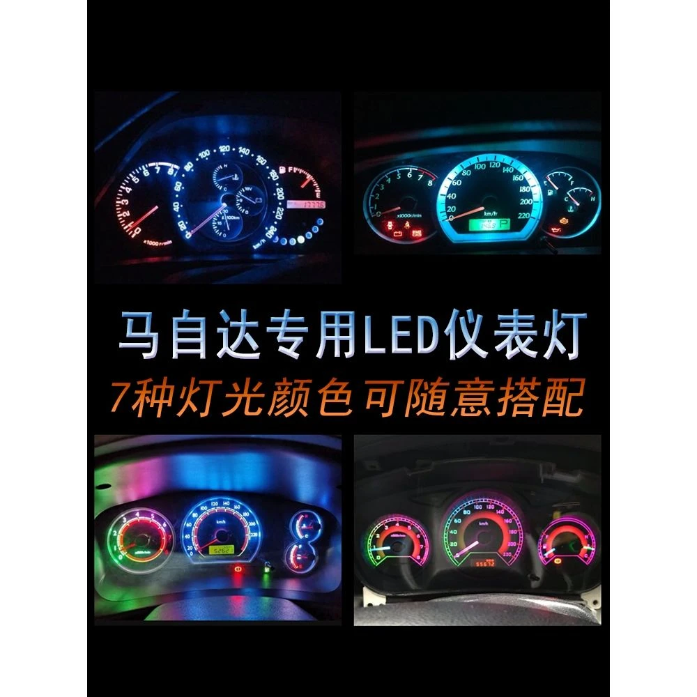 马自达3星骋经典马2睿翼5/8/6轿跑仪表盘改色灯泡LED改装背光灯泡