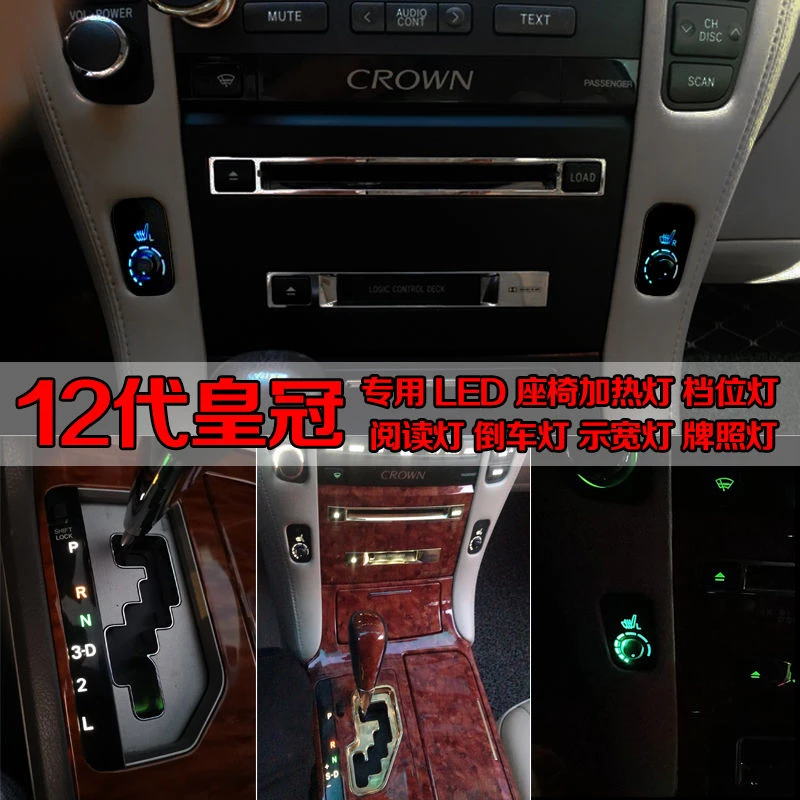 12代皇冠座椅加热灯泡led档位灯改装 皇冠车内阅读灯示宽灯倒车灯