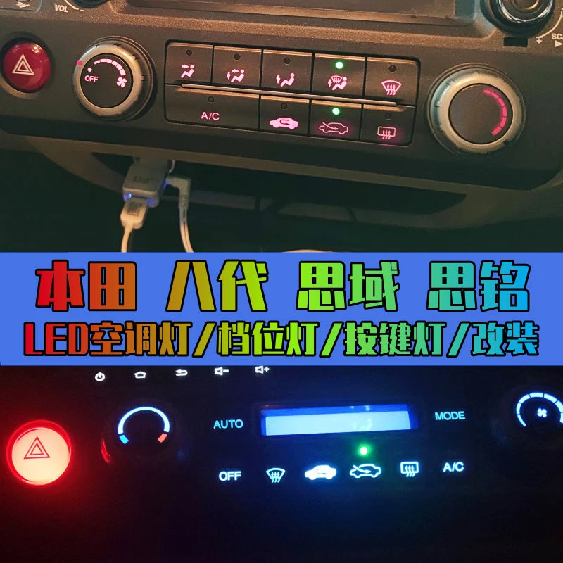 适用于本田八代思域思铭空调面板灯泡双闪危险按键灯LED档位灯泡