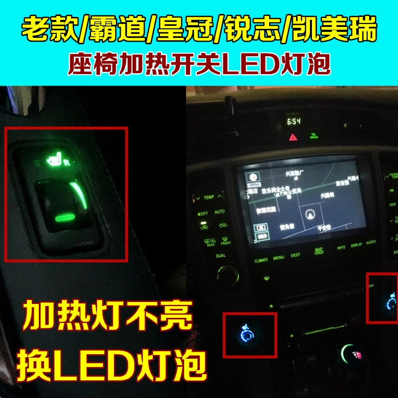 适用于老款霸道普拉多锐志凯美瑞12代座椅加热开关灯