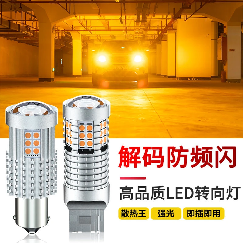 防频闪转向灯超高亮解码1156/21W双闪转弯灯改装歪脚T20