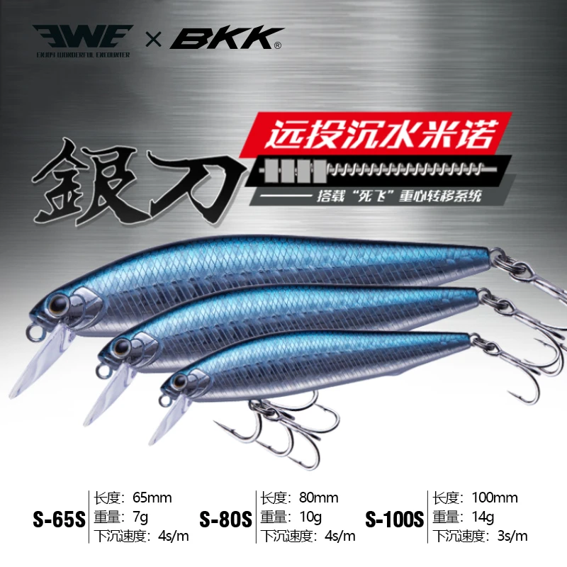 BKK美夏ewe路亚饵银刀沉水米诺远投翘嘴路亚饵鳜鱼鲈鱼鳡鱼假饵