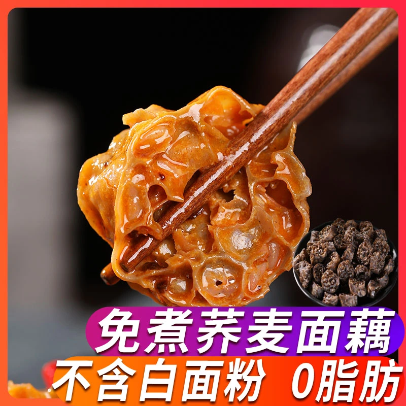 【主播推荐】0脂肪荞麦面藕网红吸汁面藕500g营养干净安心