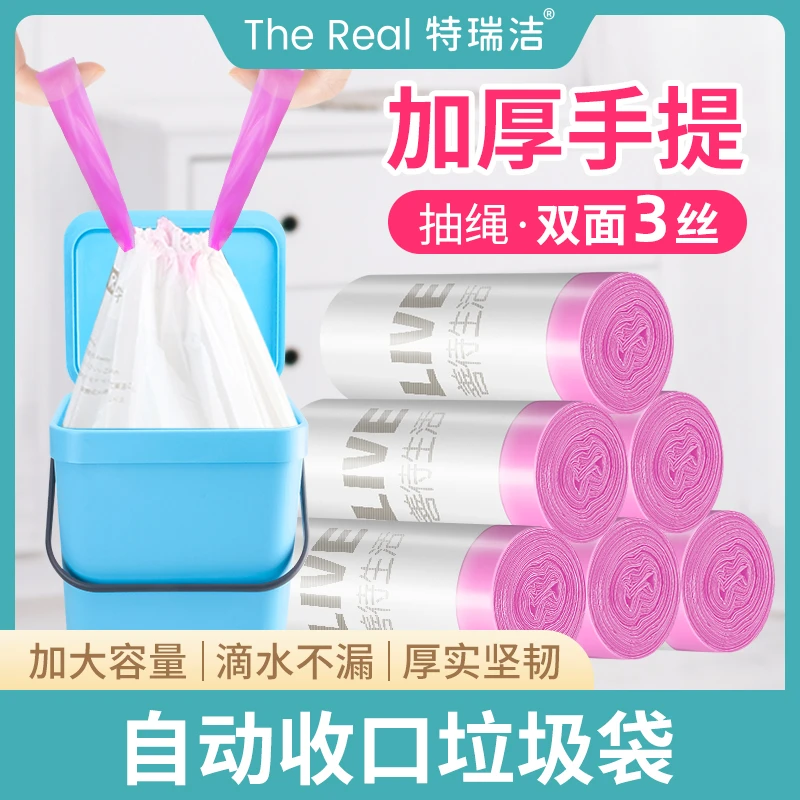 特瑞洁抽绳垃圾袋家用厨房加厚手提式实惠装办公室商用收口塑料袋